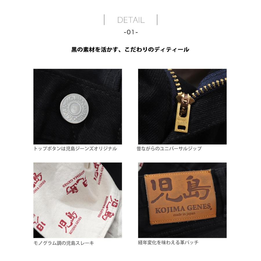 児島ジーンズ 公式通販 ストレッチ ブラック デニム スリム kojimagenes | 児島ジーンズ | 13