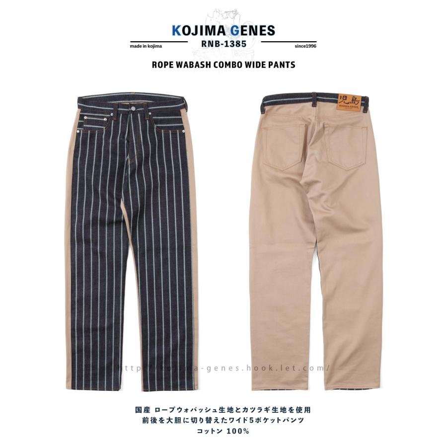 KOJIMA GENES ウォバッシュクォーターコンボパンツ W30 児島ジーンズ 公式通販 ロープウォバッシュ コンボ ワイドパンツ