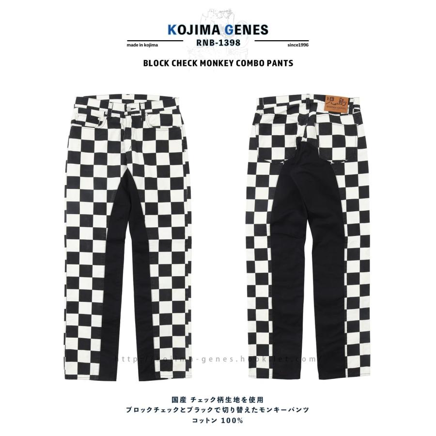 児島ジーンズ 公式通販 ブロックチェック モンキーコンボパンツ kojimagenes | 児島ジーンズ | 02