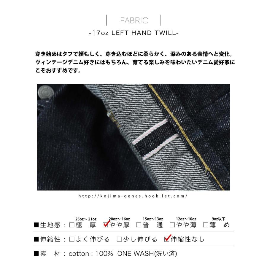 児島ジーンズ 公式通販 17oz 左綾 セルビッチ カウボーイ ストレート ピンク耳 kojimagenes | 児島ジーンズ | 12