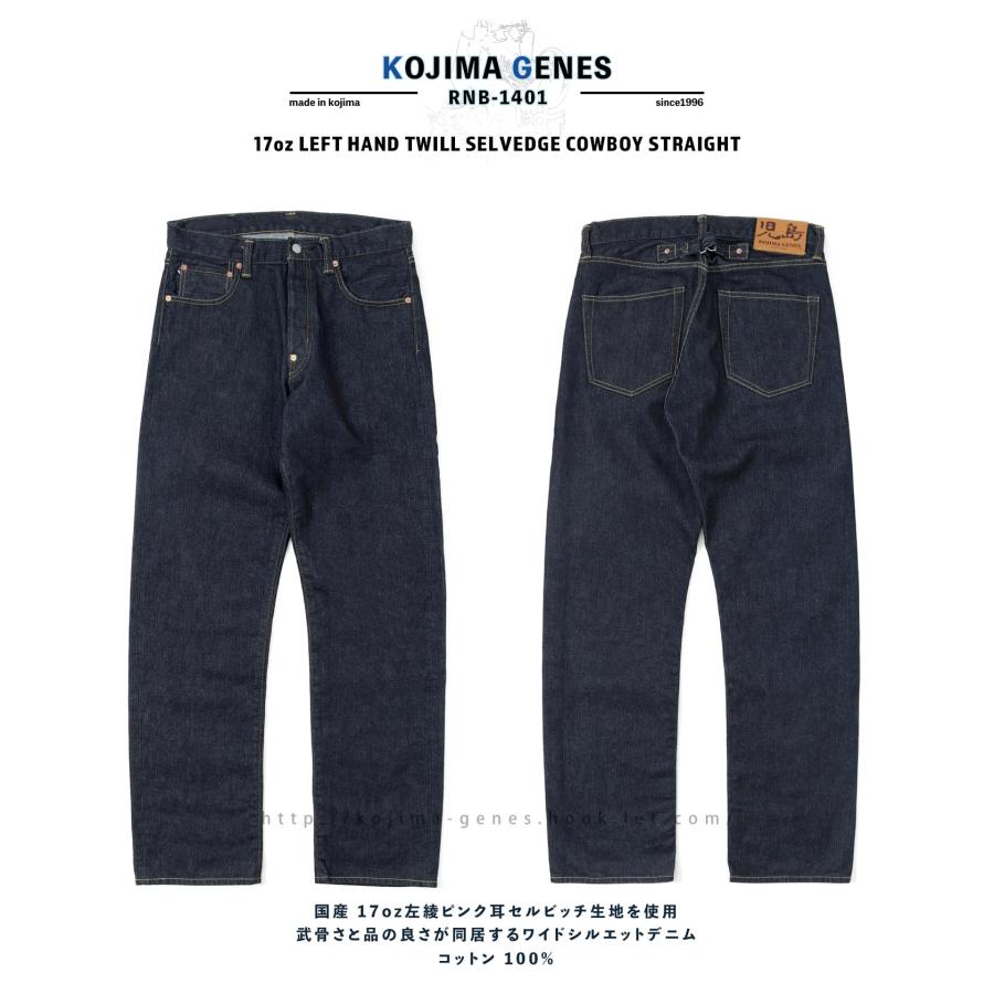 児島ジーンズ 公式通販 17oz 左綾 セルビッチ カウボーイ ストレート ピンク耳 kojimagenes | 児島ジーンズ | 02