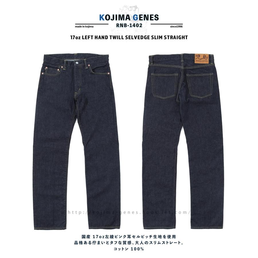 児島ジーンズ 公式通販 17oz 左綾 セルビッチ スリム ストレート