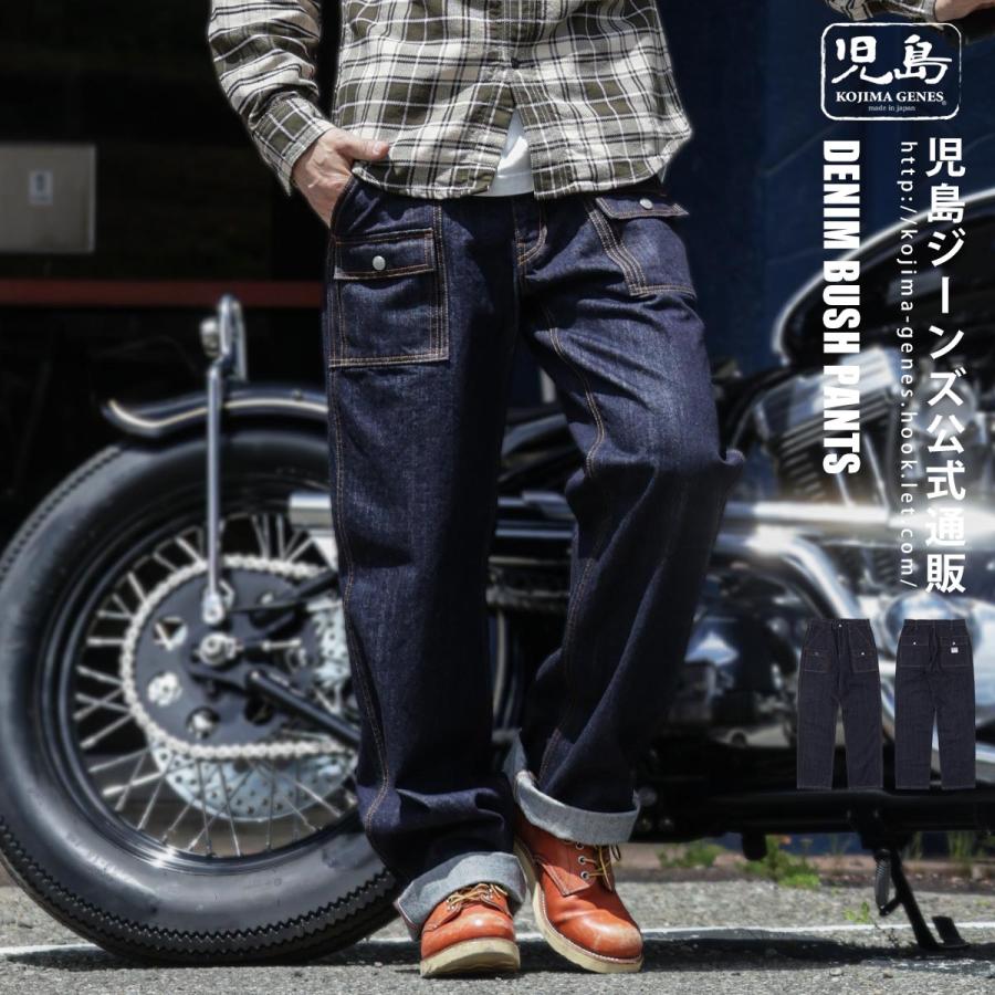 児島ジーンズ 公式通販 デニム ブッシュパンツ kojimagenes 日本製