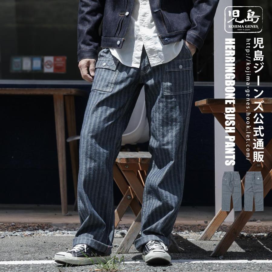 児島ジーンズ 公式通販 ヘリンボーン ブッシュパンツ kojimagenes 日本
