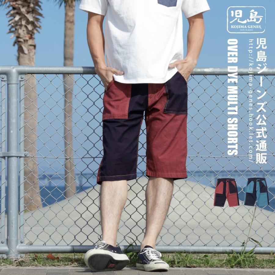 児島ジーンズ 公式通販 オーバーダイ マルチショーツ kojimagenes | 児島ジーンズ