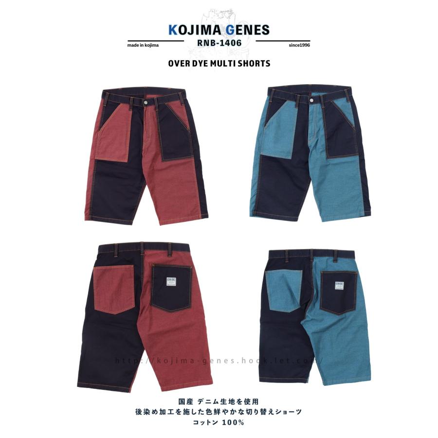 児島ジーンズ 公式通販 オーバーダイ マルチショーツ kojimagenes | 児島ジーンズ | 03