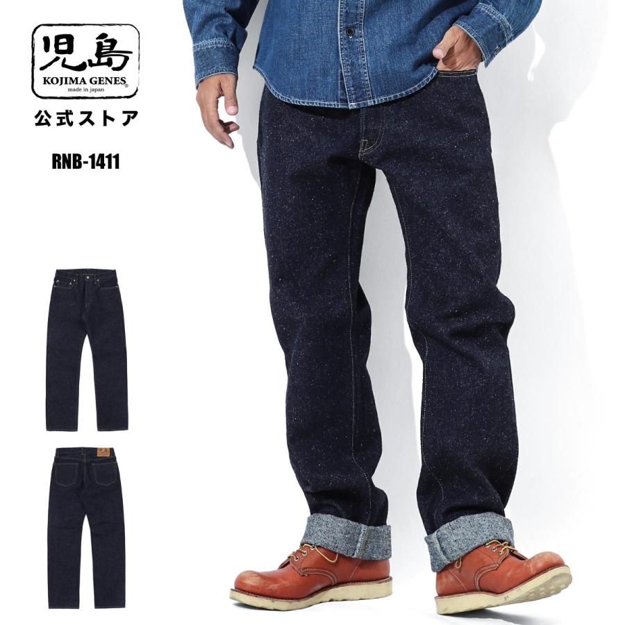 児島ジーンズ 公式通販 20oz セルビッチ ネップデニム ヴィンテージストレート RNB-1411 | 児島ジーンズ