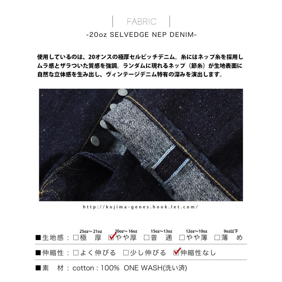 児島ジーンズ 公式通販 20oz セルビッチ ネップデニム ヴィンテージストレート RNB-1411 | 児島ジーンズ | 11