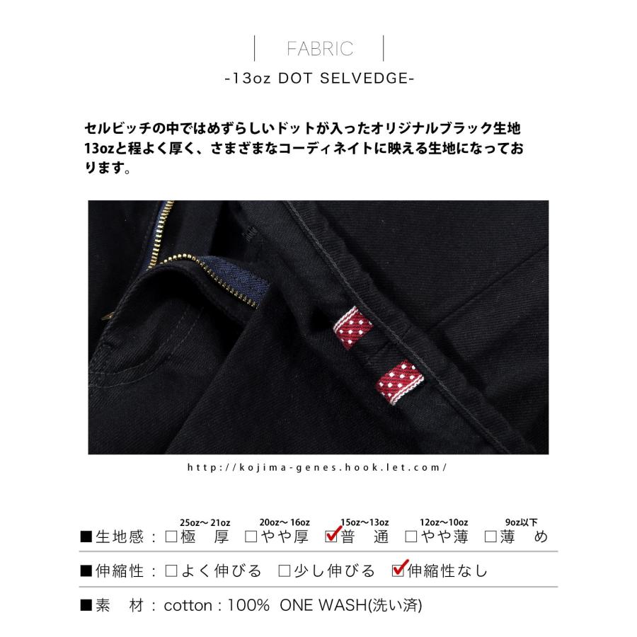 児島ジーンズ 公式通販 13oz ブラックドット セルビッチ ワイドデニム kojimagenes RNB-1412 | 児島ジーンズ | 11