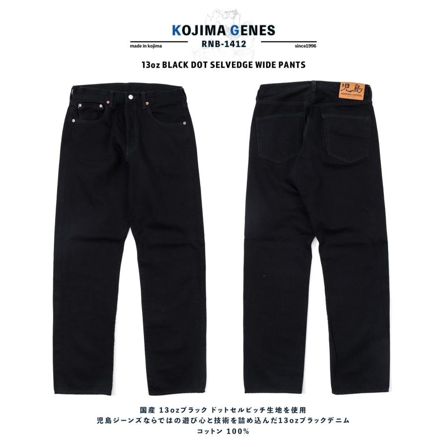 児島ジーンズ 公式通販 13oz ブラックドット セルビッチ ワイドデニム kojimagenes RNB-1412 | 児島ジーンズ | 02
