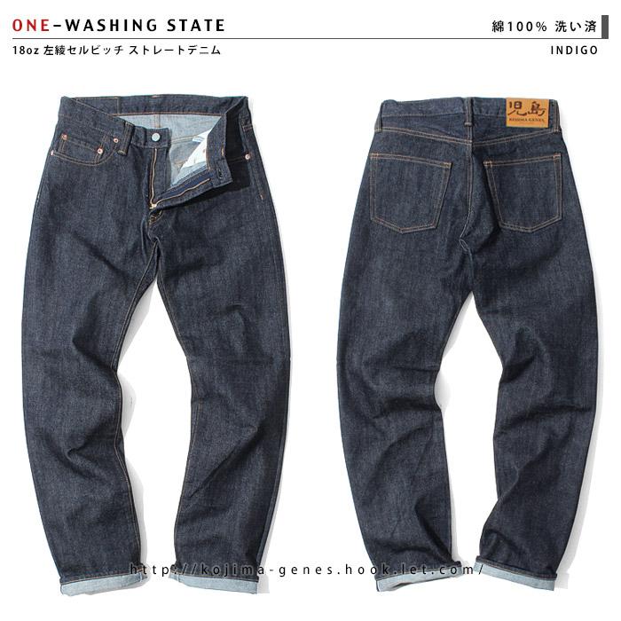 児島ジーンズ 18ozセルビッチ 左綾 ストレートデニム KOJIMA GENES 