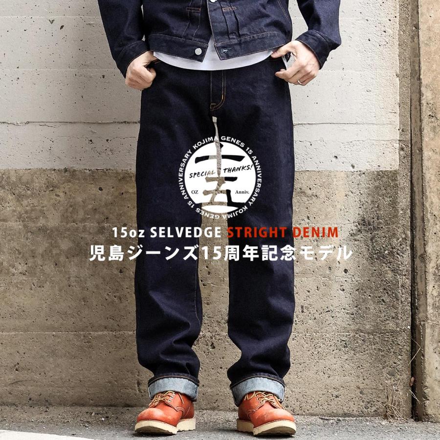 児島ジーンズ 公式通販 15周年記念モデル 15oz セルビッチ 児島ジーンズ 公式通販 15周年記念モデル 15oz セルビッチ