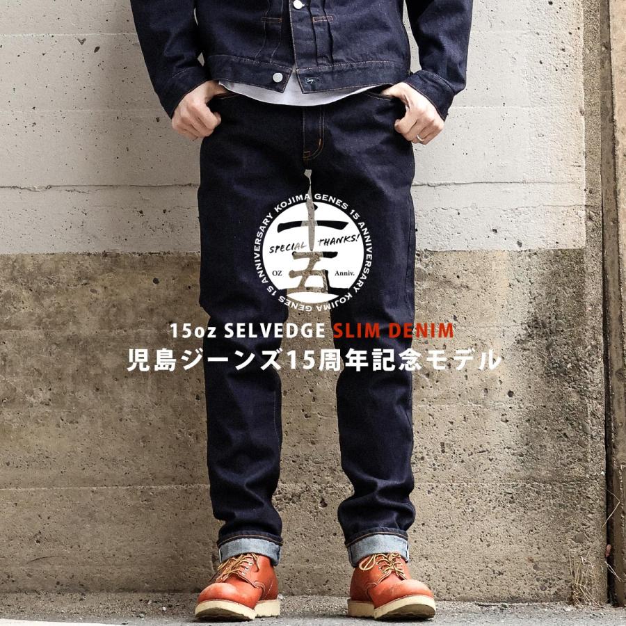 児島ジーンズ 公式通販 15周年記念モデル 15oz セルビッチ 児島ジーンズ 公式通販 15周年記念モデル 15oz セルビッチ