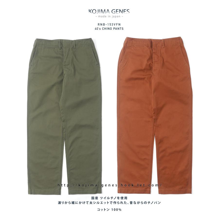 児島ジーンズ 公式通販 40's ヴィンテージ チノパンツ