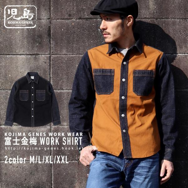 児島ジーンズ 公式通販 富士金梅 コンボ ワークシャツ / トップス 切り替え シャツ 長袖 アメカジ ワーク rnb2081 | 児島ジーンズ