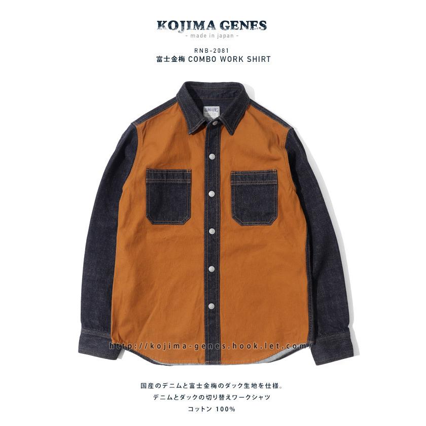 児島ジーンズ 公式通販 富士金梅 コンボ ワークシャツ