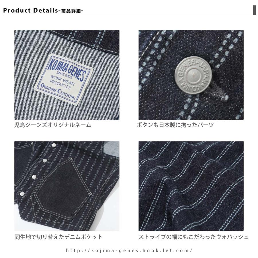 児島ジーンズ 13oz ダブルストライプ ウォバッシュ ベスト