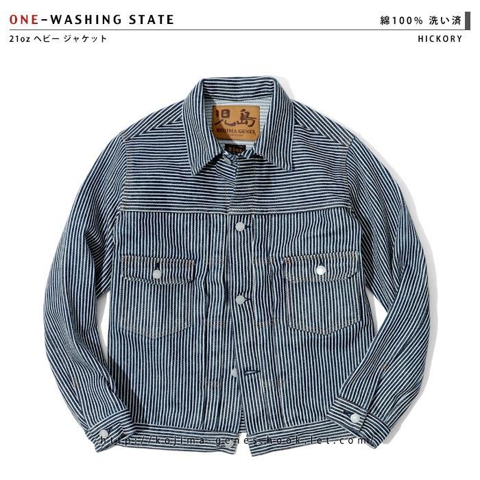 児島ジーンズ 公式通販 21oz デニム＆ヒッコリー ヘビー