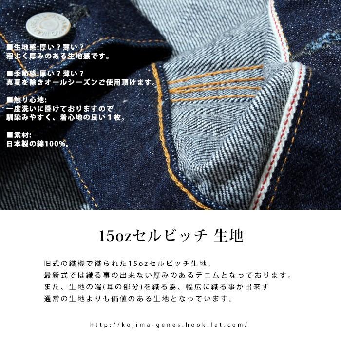 児島ジーンズ 15ozデニムジャケット3rd(サード)モデル KOJIMA GENES