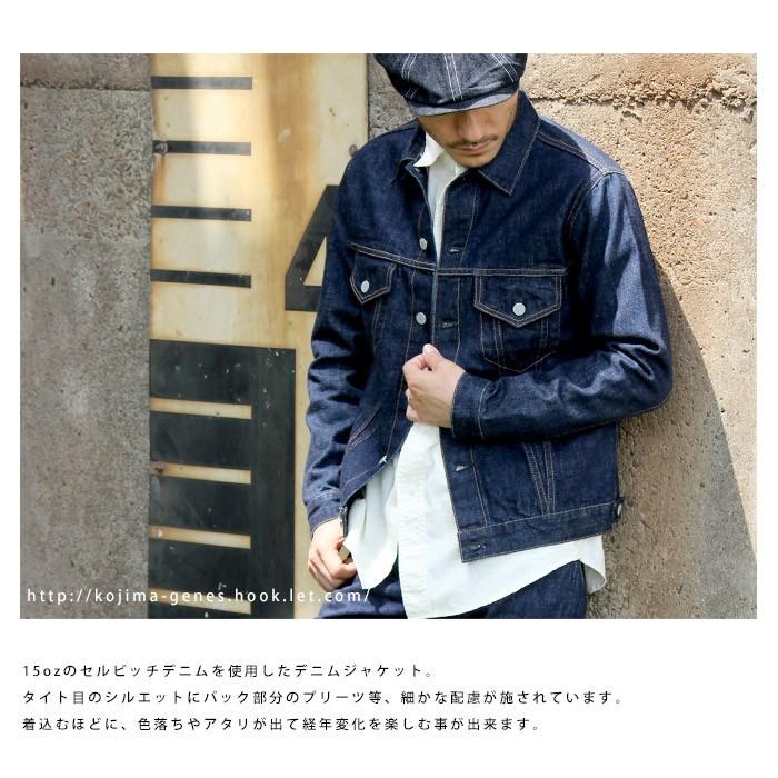 児島ジーンズ 15ozデニムジャケット3rd(サード)モデル KOJIMA