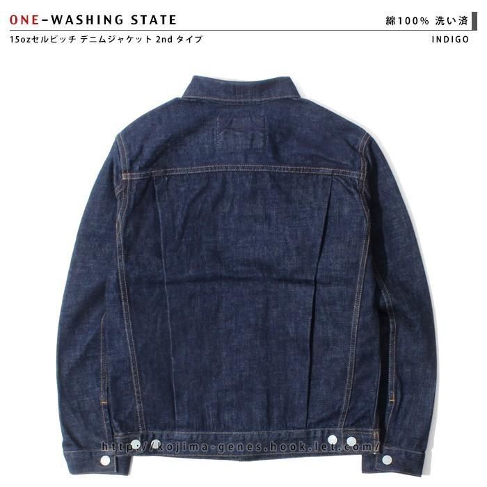 児島ジーンズ 15oz セルビッチ デニムジャケット 2nd 【 】 長袖 児島ジーンズ 15oz セルビッチ デニムジャケット 2nd 【 】 長袖