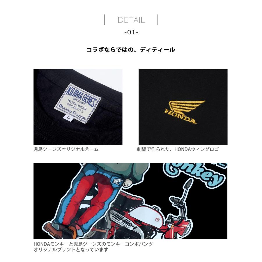 児島ジーンズ 公式通販  HONDA コラボ モンキー コンボ Tシャツ ブラック kojimagenes | 児島ジーンズ | 15