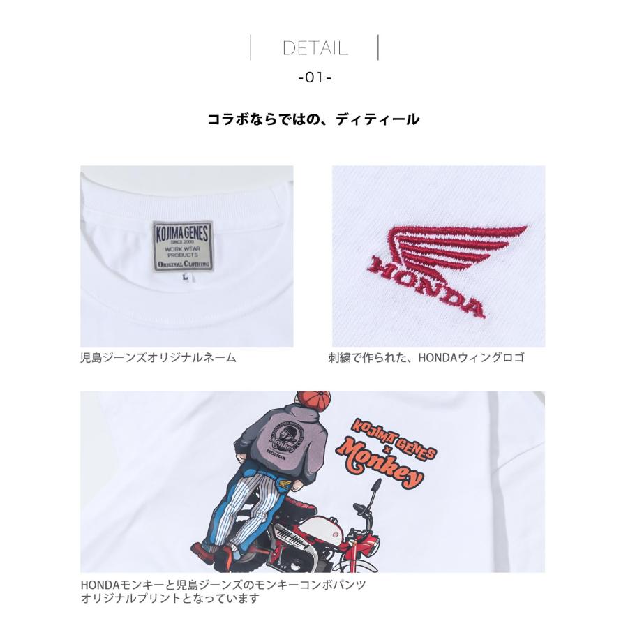児島ジーンズ 公式通販  HONDA コラボ モンキー コンボ Tシャツ ホワイト kojimagenes | 児島ジーンズ | 15