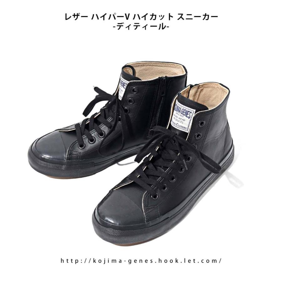 児島ジーンズ レザー ハイパーV ハイカットスニーカー 【 児島ジーンズ