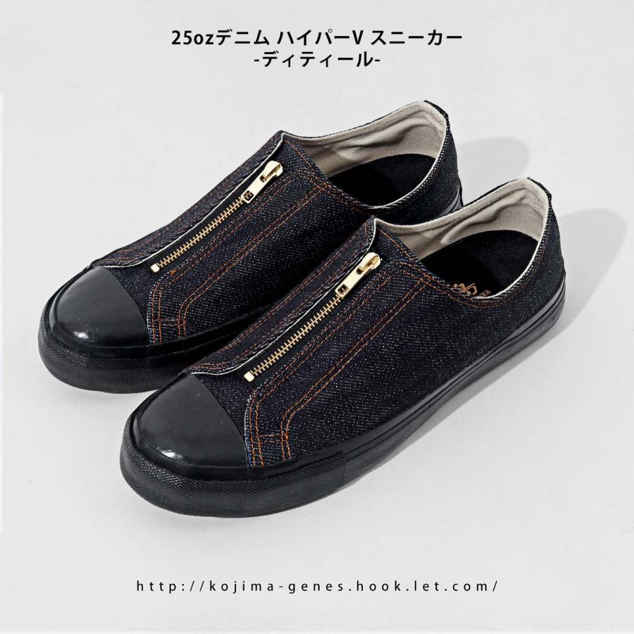 25ozデニム ハイパーV スニーカー 【 児島ジーンズ 】 靴 デニムスニーカー 紺 ネイビー キャンプ アウトドア キャンツー ユニセックス【 RNB8007 】 | 児島ジーンズ | 13