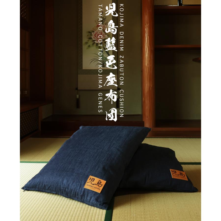 児島ジーンズ 公式通販 デニム座布団クッション Lサイズ kojimagenes