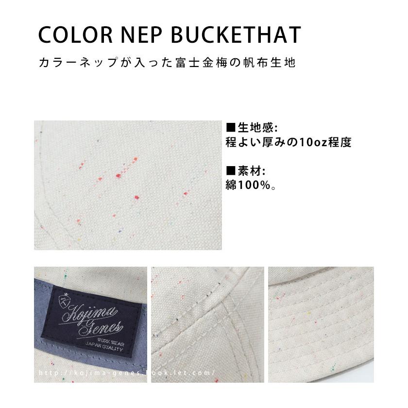 児島ジーンズ 公式通販 富士金梅 カラーネップ バケットハット kojimagenes | 児島ジーンズ | 08