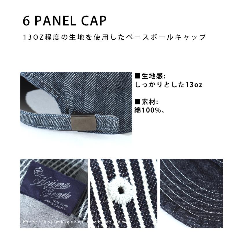 児島ジーンズ 公式通販 6パネルキャップ メンズ 帽子 キャップ kojima genes | 児島ジーンズ | 12