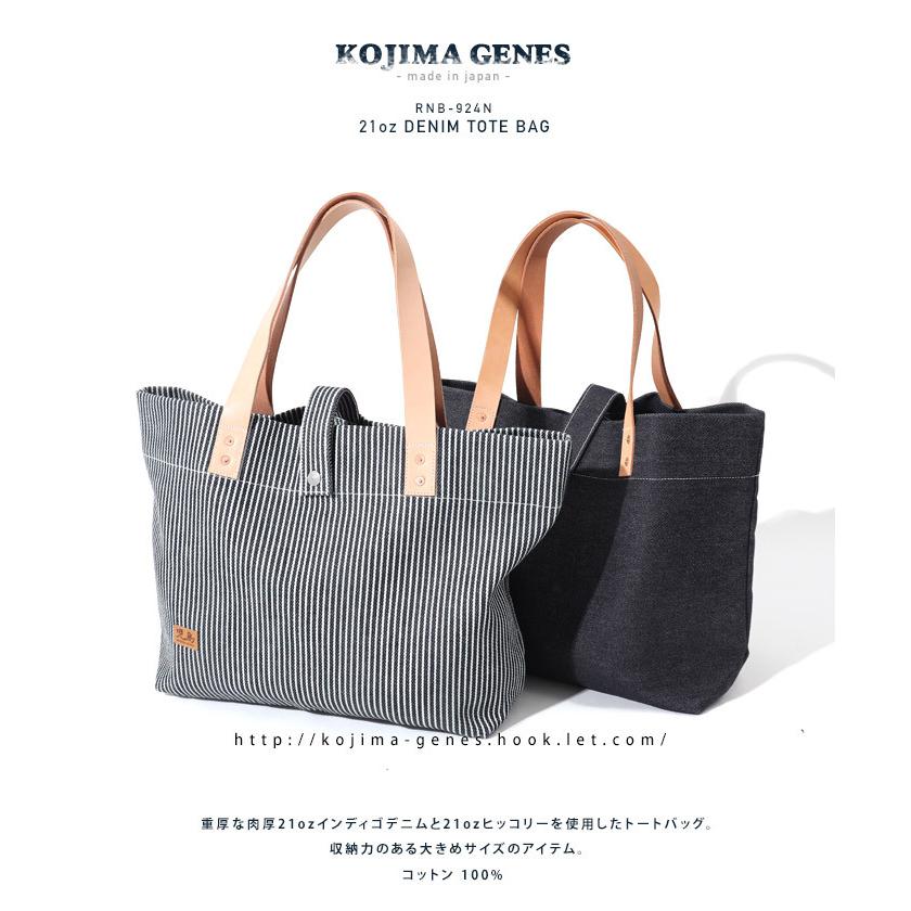 デニムトートバッグ 児島ジーンズ 公式通販 21oz デニム トートバッグ : 児島