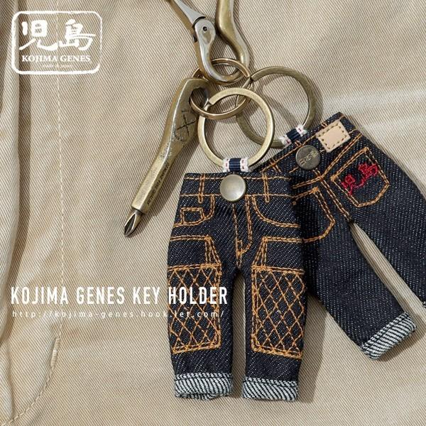 児島ジーンズ 公式通販 キーホルダー | 児島ジーンズ