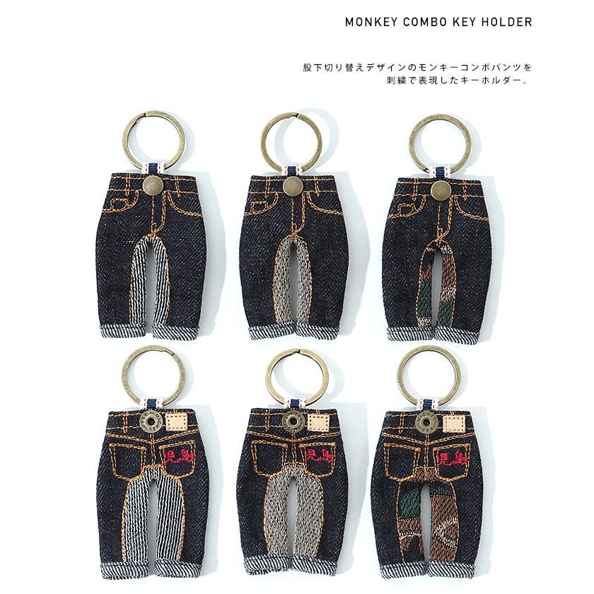 児島ジーンズ 公式通販 モンキーコンボ キーホルダー | 児島ジーンズ | 05