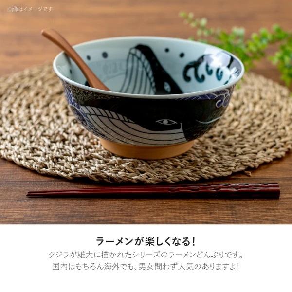 ラーメン丼 美濃焼 白波くじら 径18.5cm 高さ8cm 1100ml 安心安全の