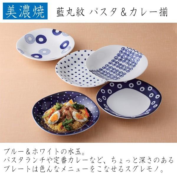 西海陶器 藍丸紋 パスタ＆カレー揃 5枚セット 美濃焼 磁器製