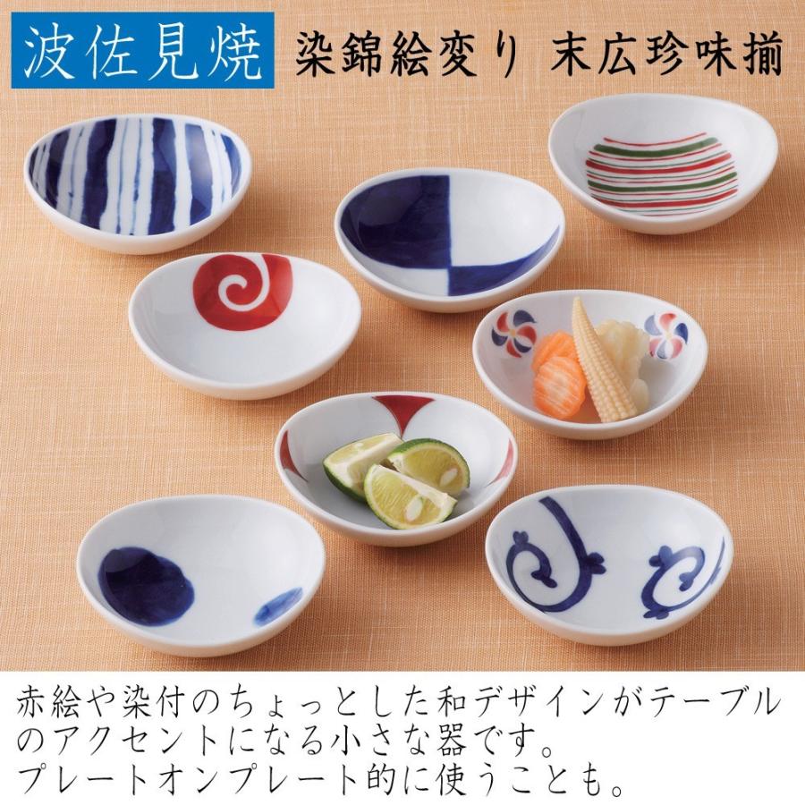 西海陶器 染錦絵変り 末広珍味揃 8個セット 波佐見焼 磁器製