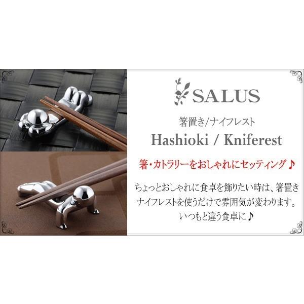 佐藤金属興業 SALUS 箸置き : キッチン用品店 ホーオンストア