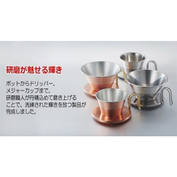 カリタ Ｋａｌｉｔａ　メジャーカップ プレイディングＳ  442448　１８−８ステンレス製 銅メッキ＆クリア塗装｜hoonstore｜05