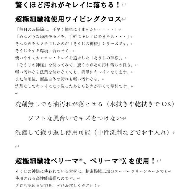 そうじの神様　TV画面用おそうじクロス　サイズ約34x40cm　マイクロファイバー”ベリーマ〓X"使用　使用後も洗って使える国産クロス　　日本製｜hoonstore｜10