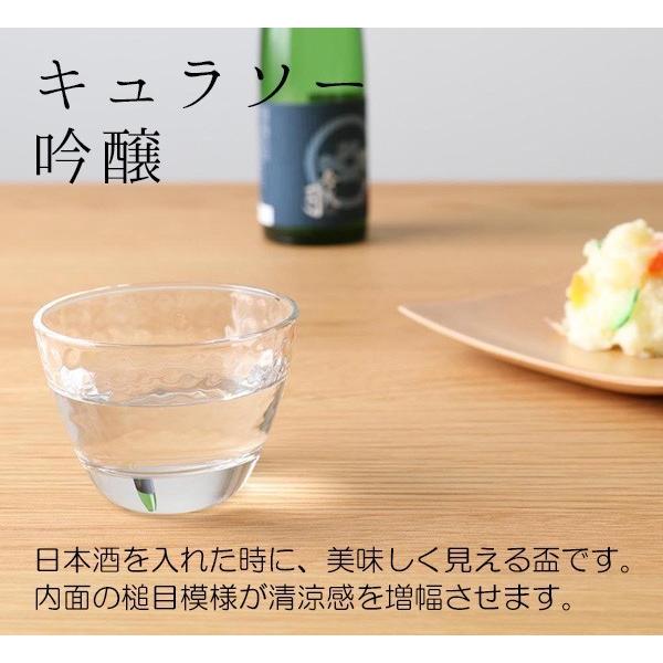 ADERIA 石塚硝子 アデリアグラス キュラソー 吟醸 6個セット 容量