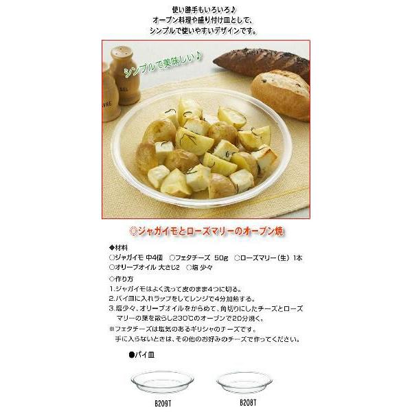 パイ皿（S） iwaki イワキ 耐熱ガラス 外径23cm・高さ3.7cm BC208