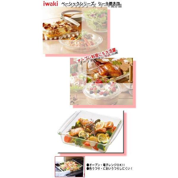 限定特価】ケーキ焼き皿 イワキ iwaki （角型）（2L・外寸25.5×21×6cm）耐熱ガラス KBC222 調理器具 