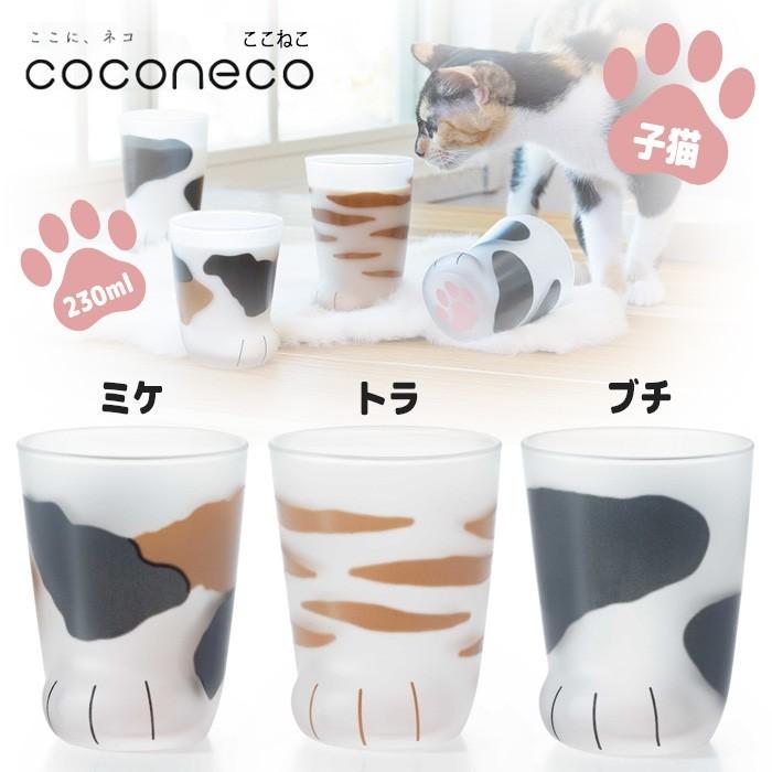 ADERIA 石塚硝子 アデリアグラス coconeco ここねこ 子猫 容量