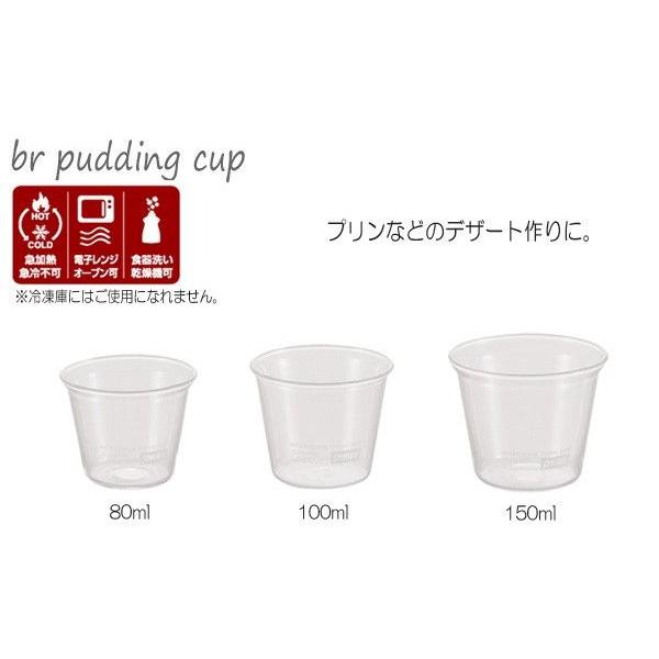 PYREX（パイレックス） Brプリンカップ80 CP-8561 実用容量