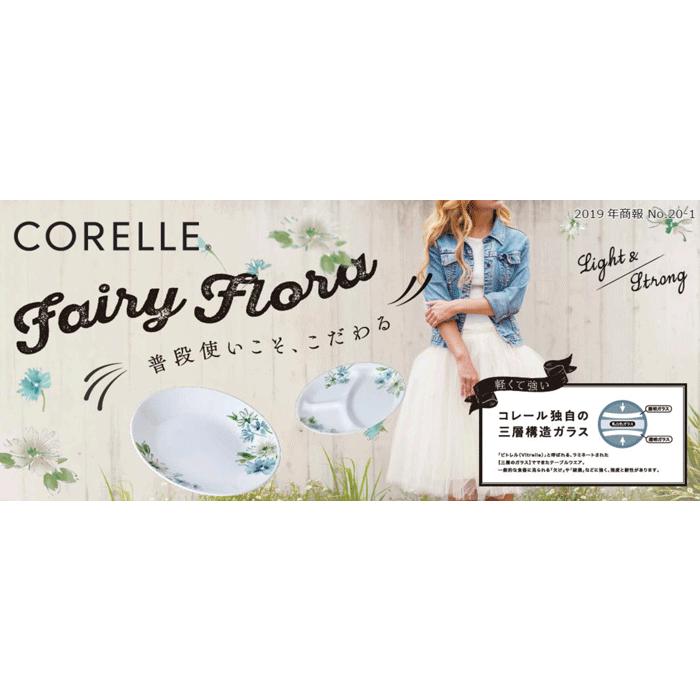 CORELLE（コレール） フェアリーフローラ ランチ皿大 5枚組 パール金属