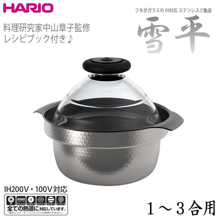 ハリオ    　ご飯釜　フタがガラス　ＩＨ対応       雪平満水容量2800m      l1〜３合用       ＨＡＲＩＯ｜hoonstore