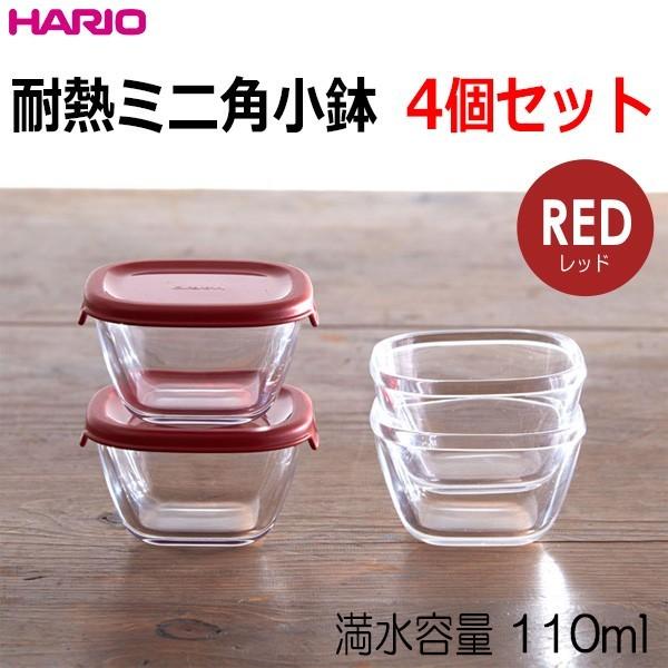 ハリオ ＨＡＲＩＯ　耐熱ミニ角小鉢 ４個セット　蓋カラー：レッド　満水容量110ml | HARIO