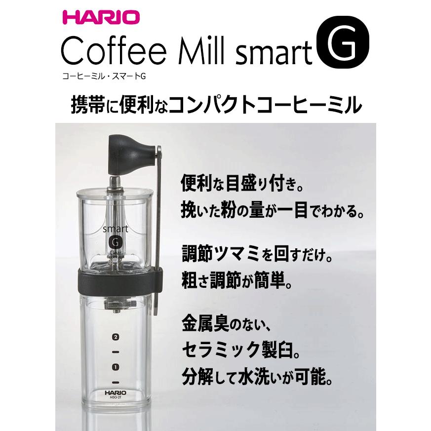 ハリオ ＨＡＲＩＯ　コーヒーミル・スマートＧ　１〜２杯用　コーヒー粉２４ｇ　カラー：透明ブラック・すき　※各色別売｜hoonstore｜06